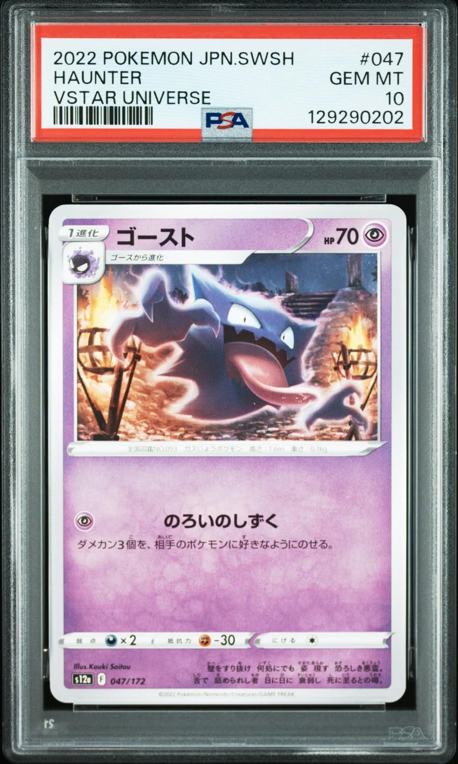 Haunter