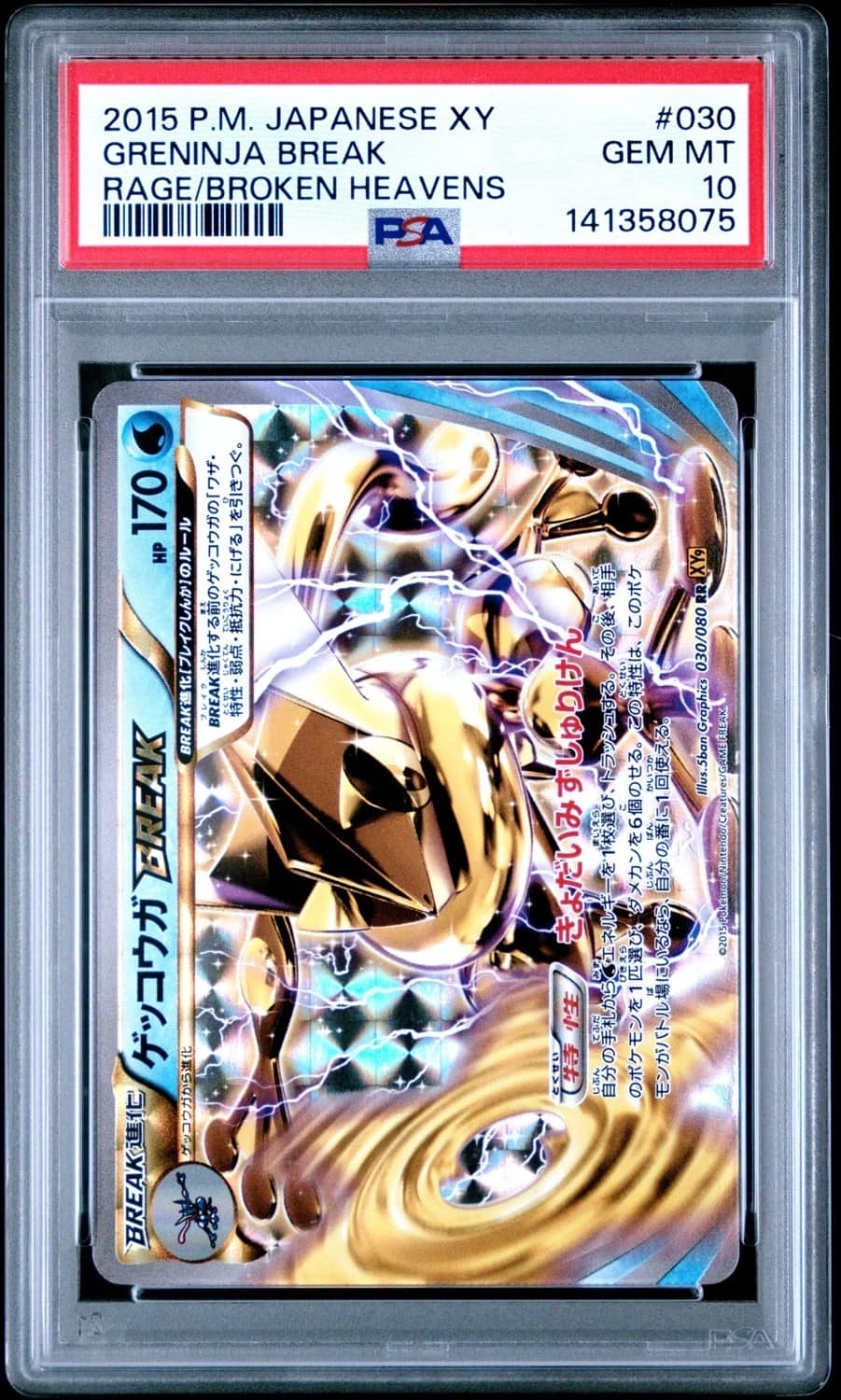 Greninja Break
