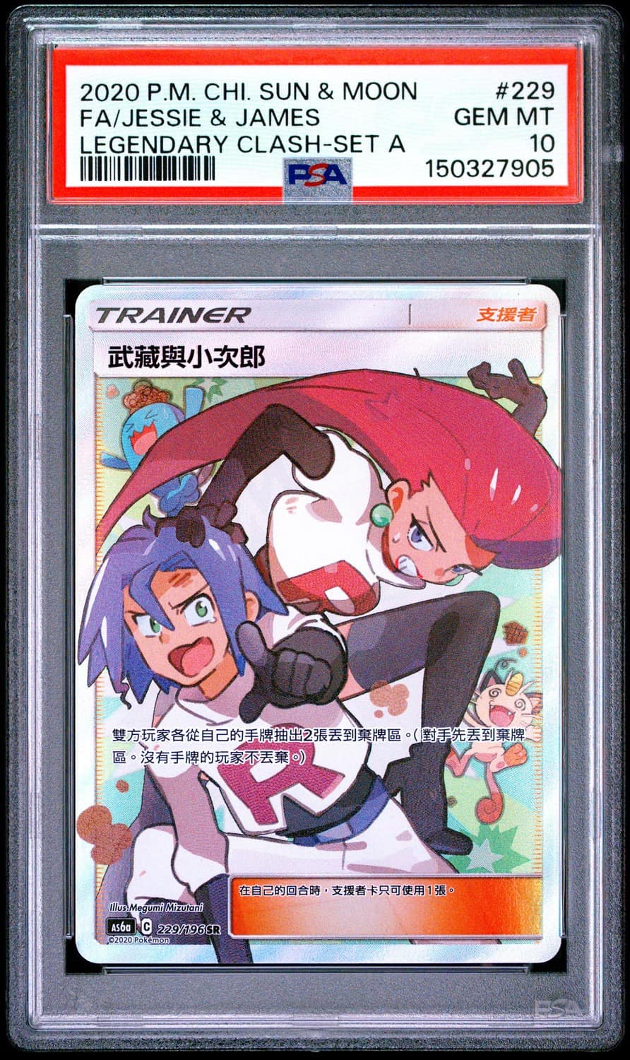 Jessie & James