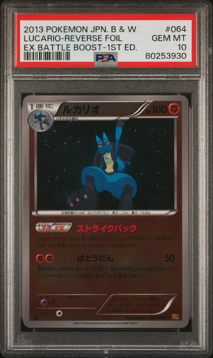 Lucario