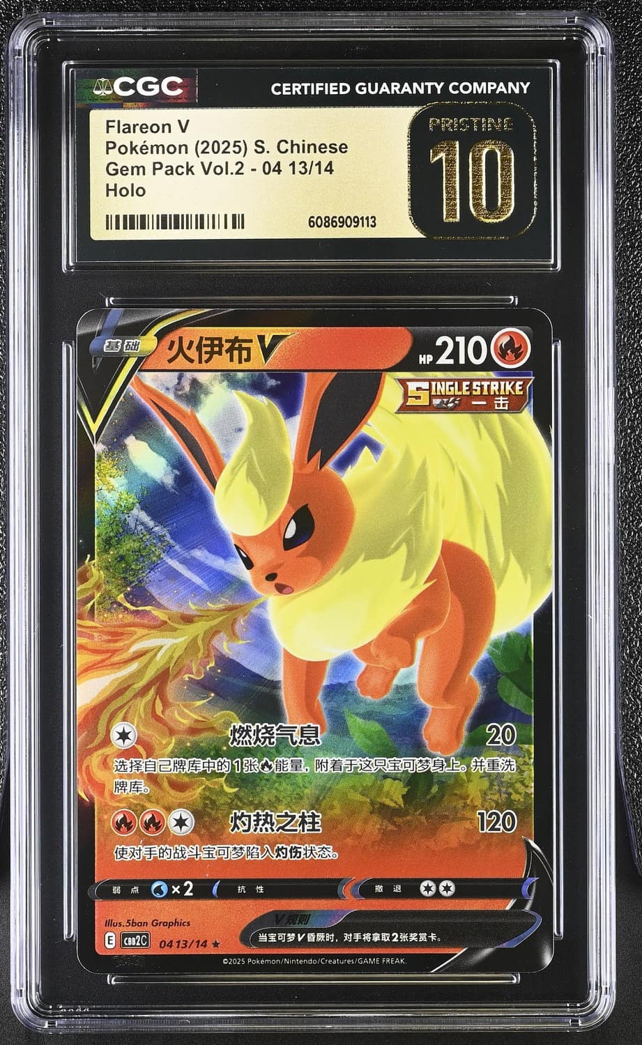Flareon V