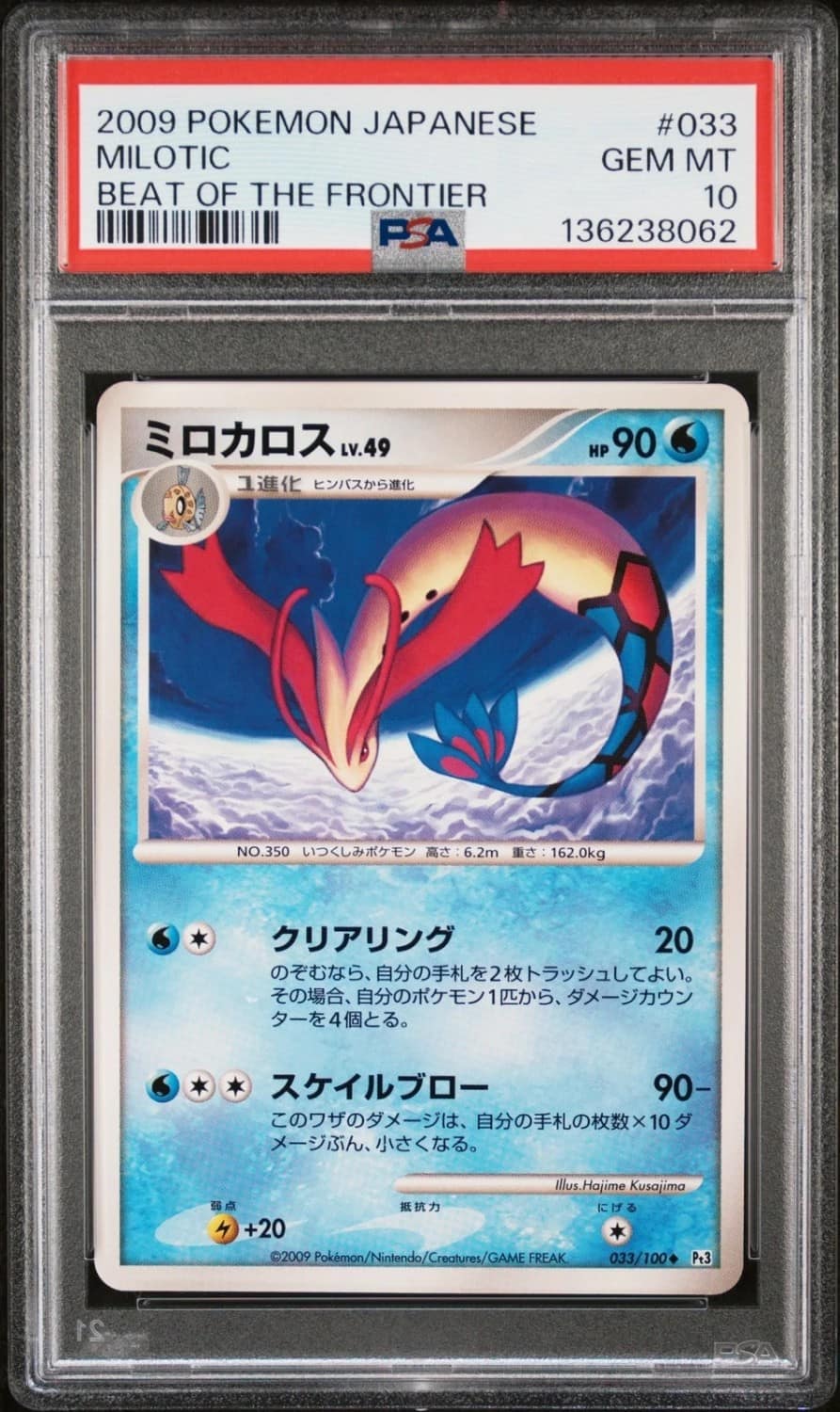 Milotic