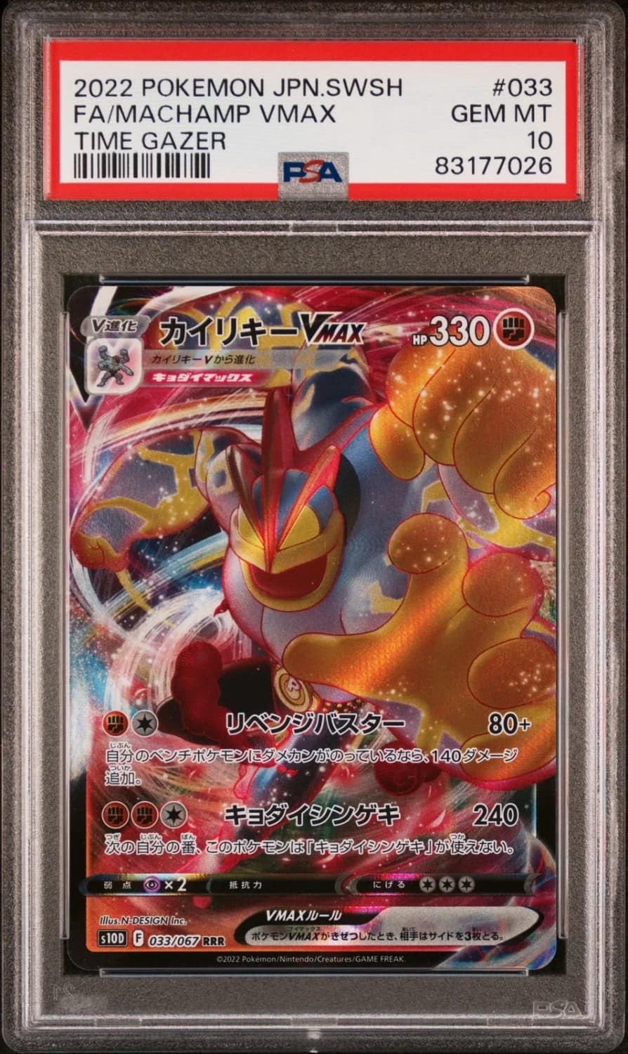 Machamp Vmax