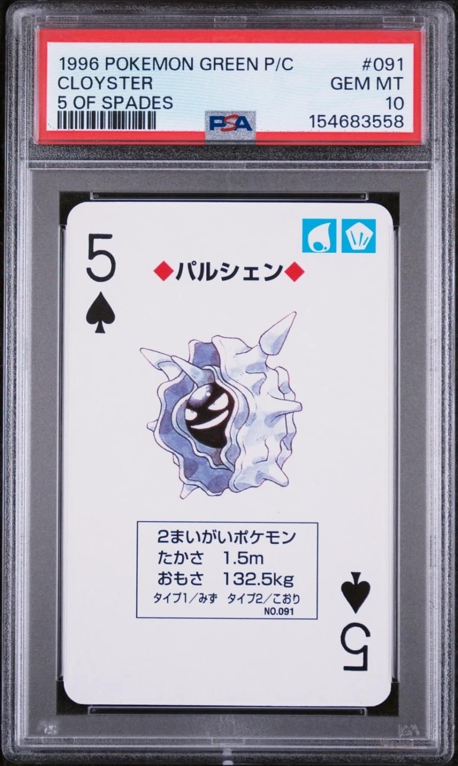 Cloyster