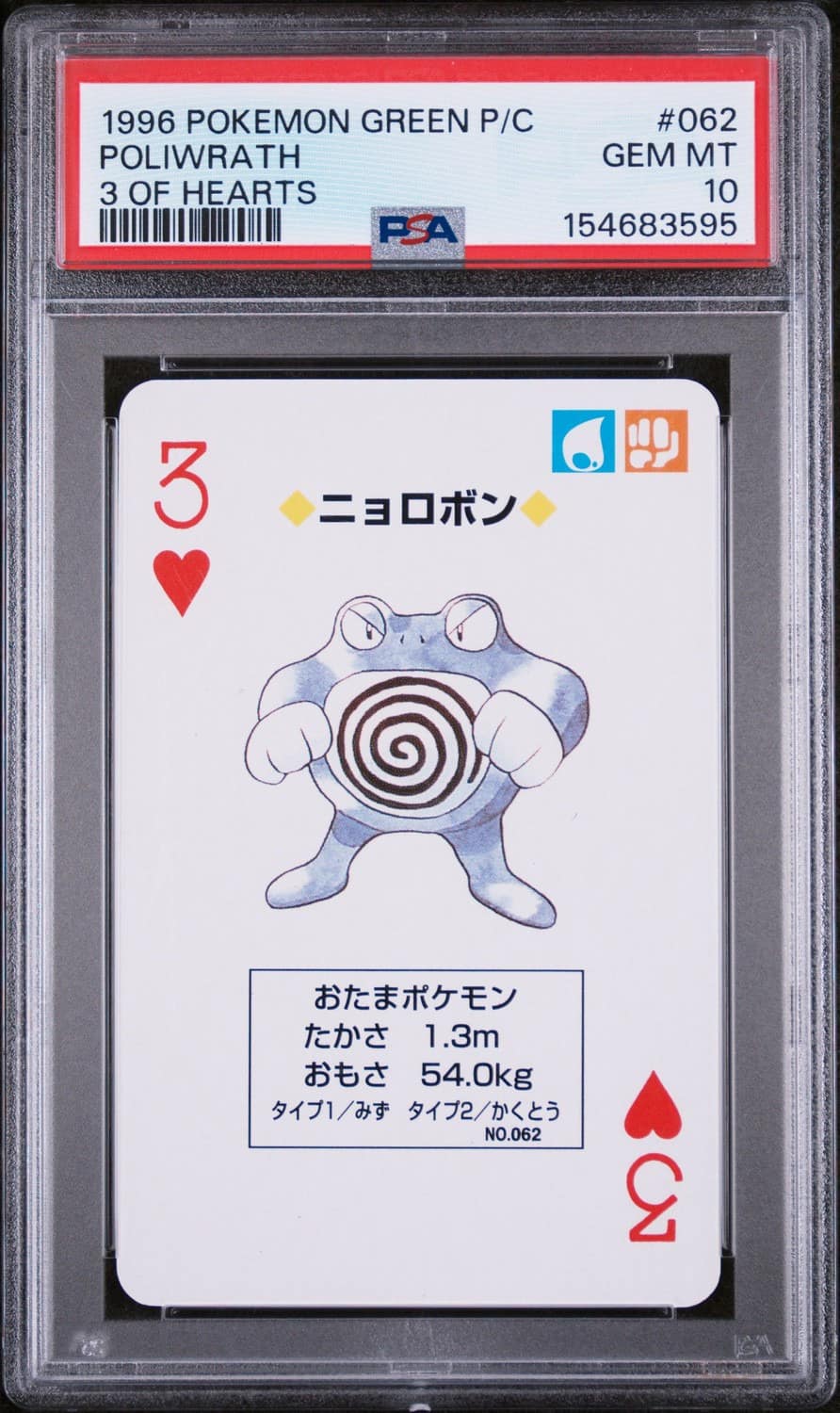 Poliwrath