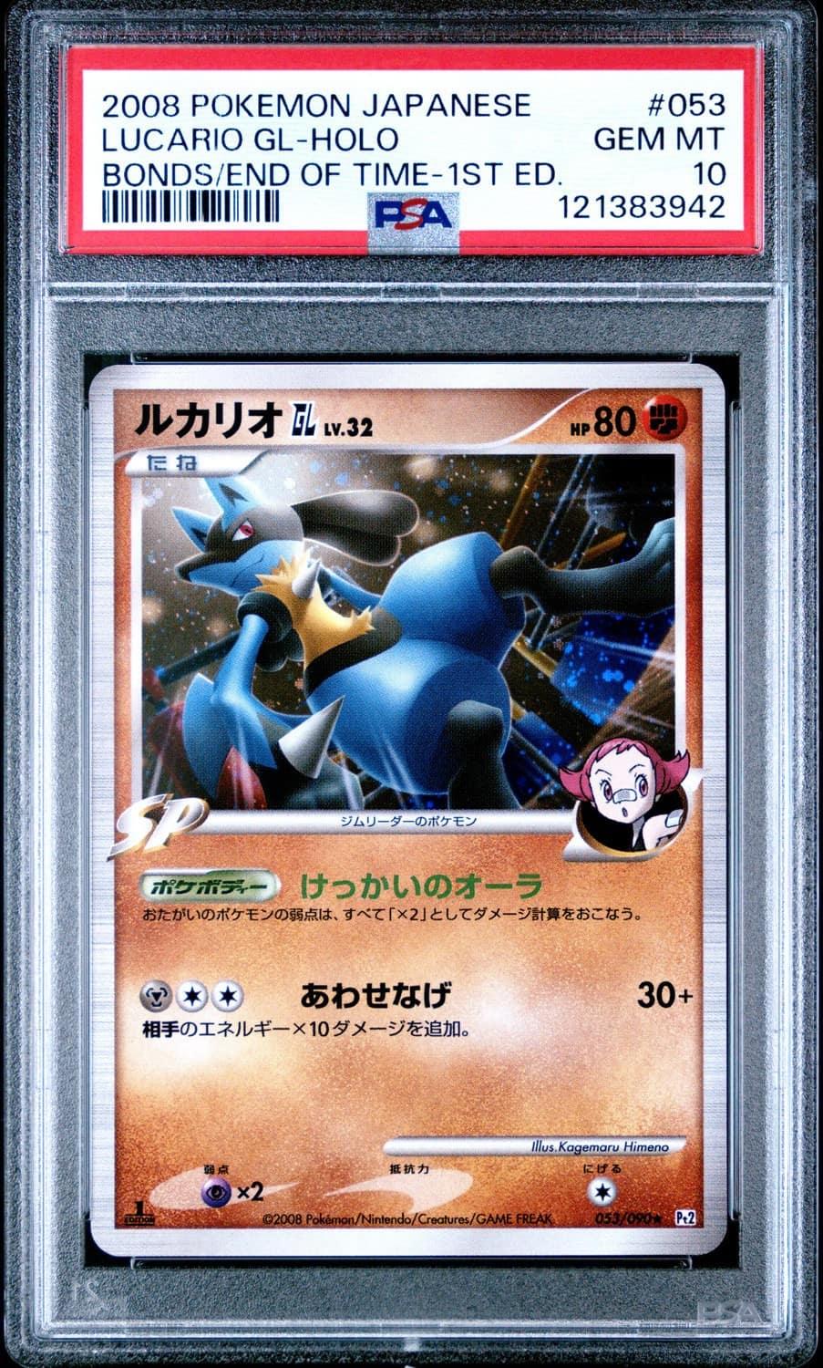 Lucario Gl
