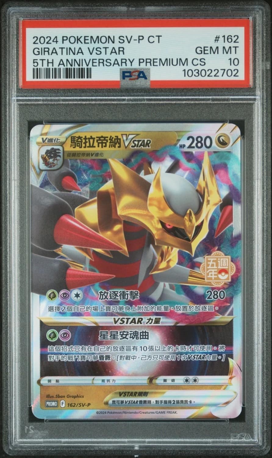 Giratina Vstar