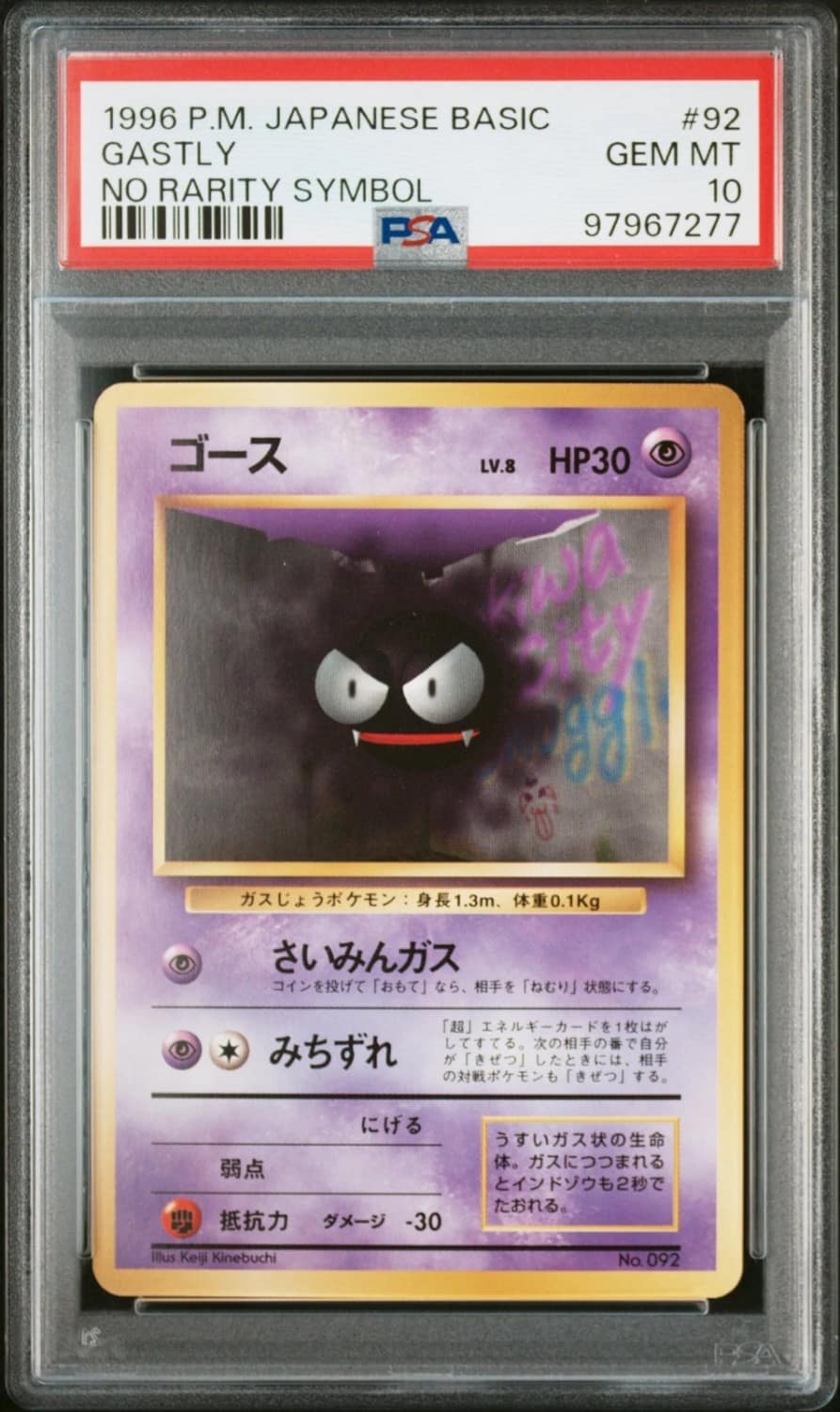 Gastly