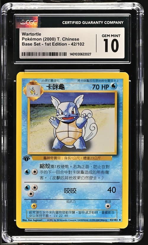 Wartortle