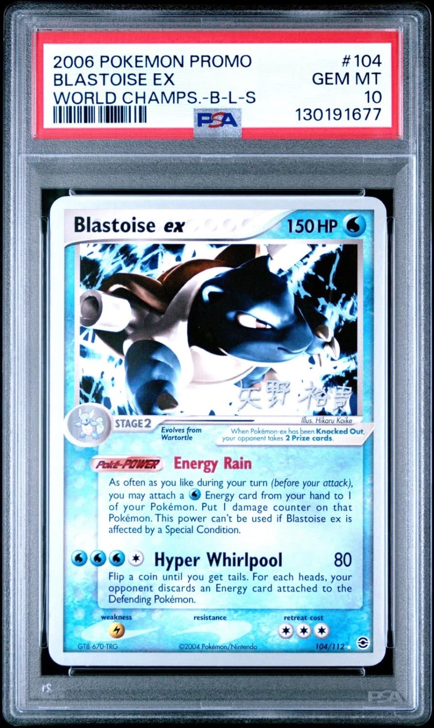 Blastoise Ex