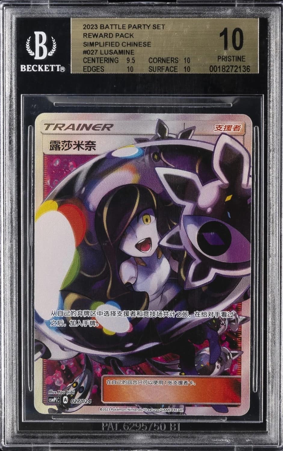 Lusamine