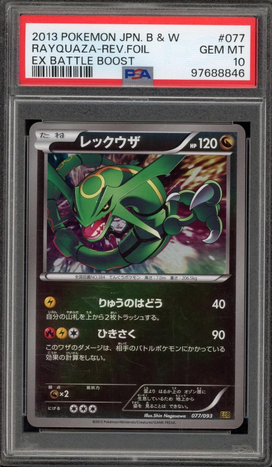 Rayquaza