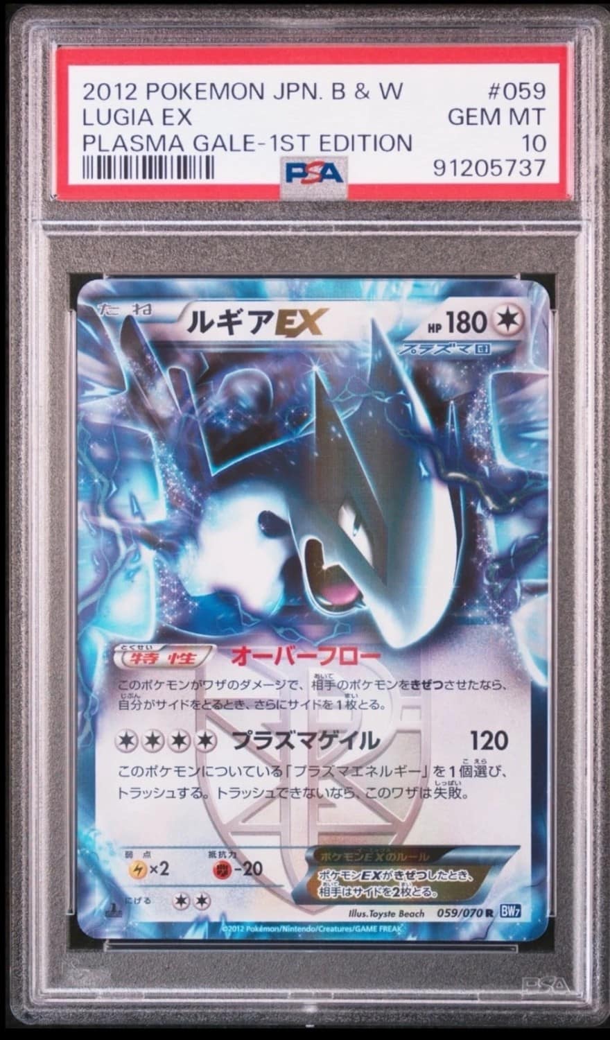 Lugia Ex