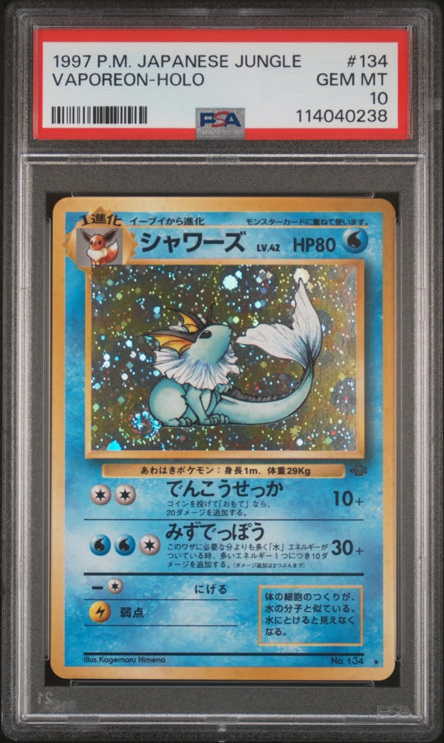 Vaporeon