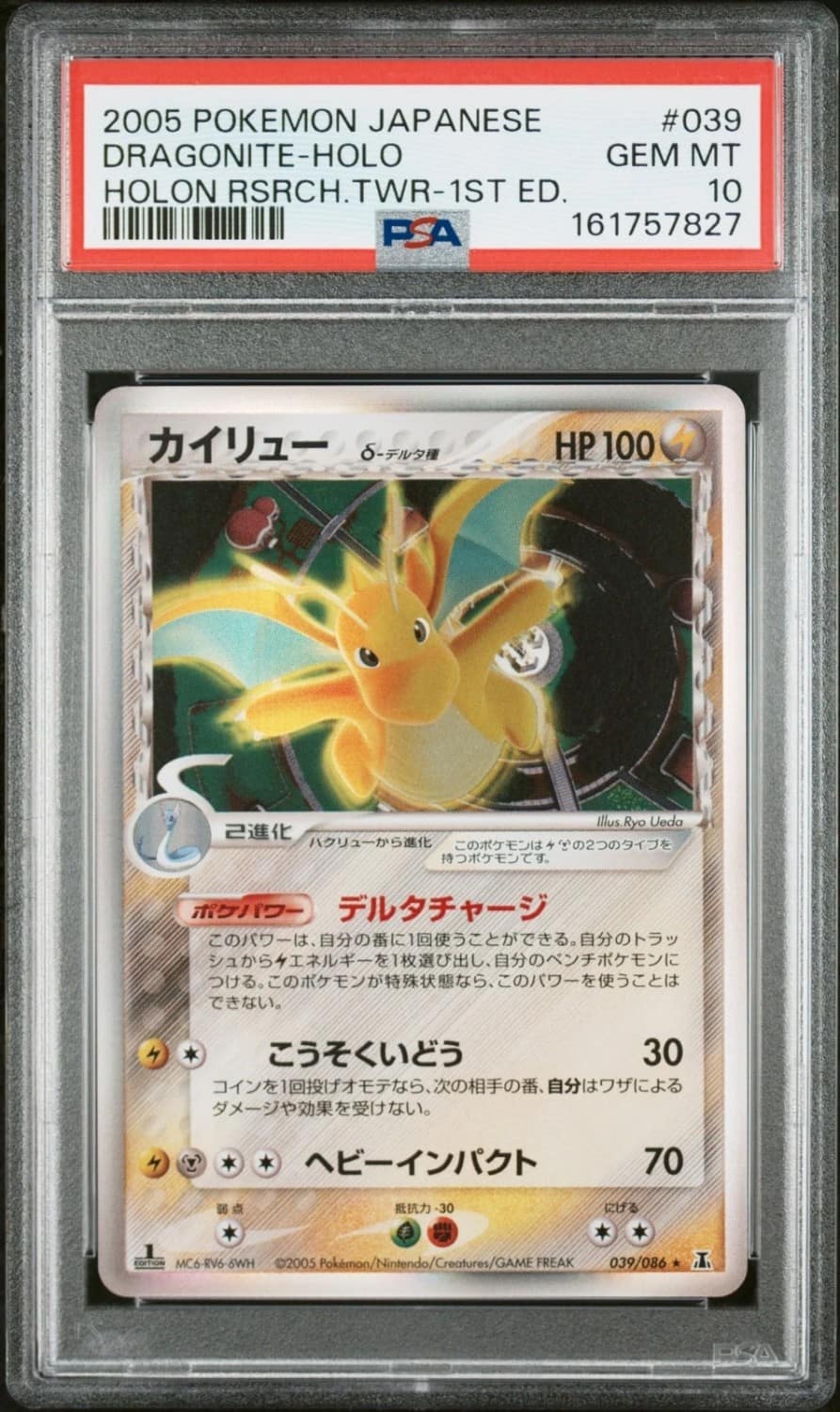 Dragonite