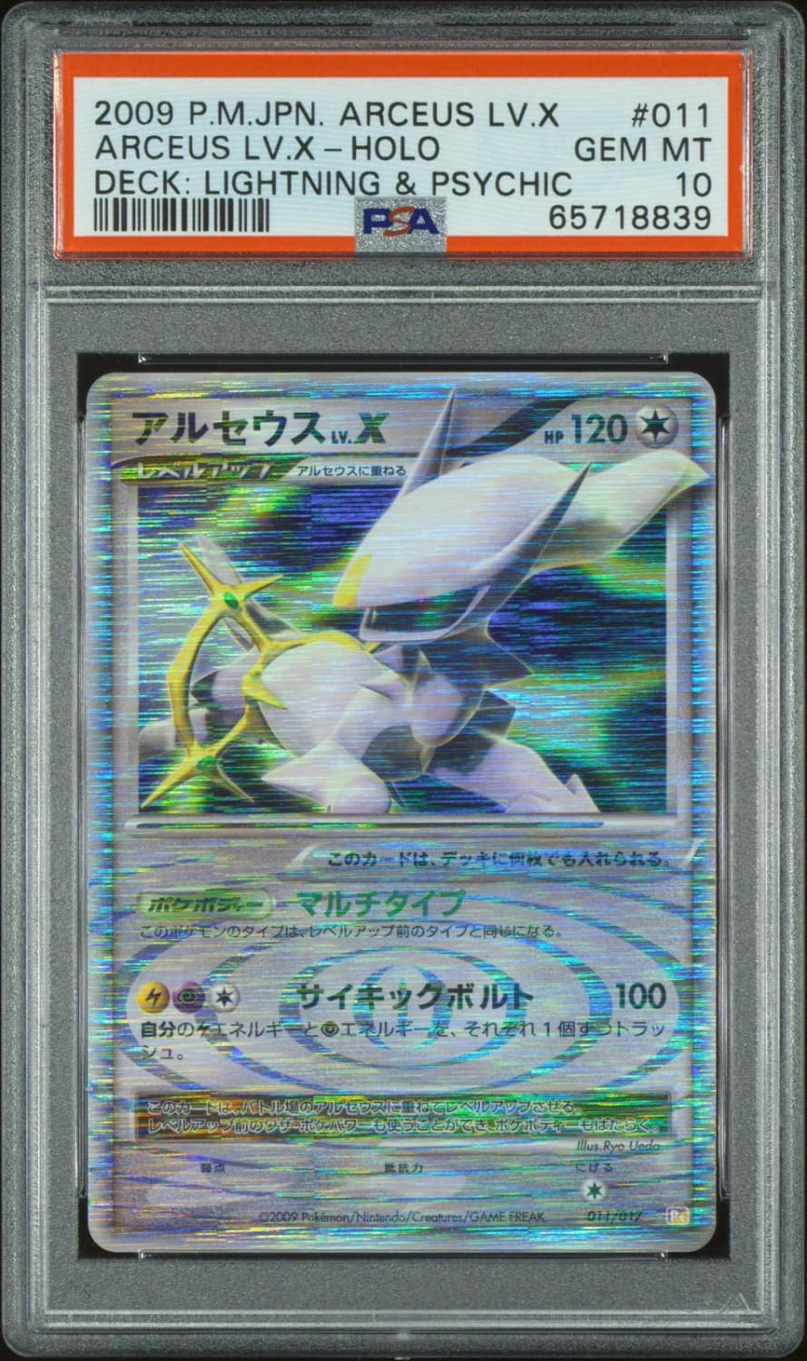 Arceus Lv X