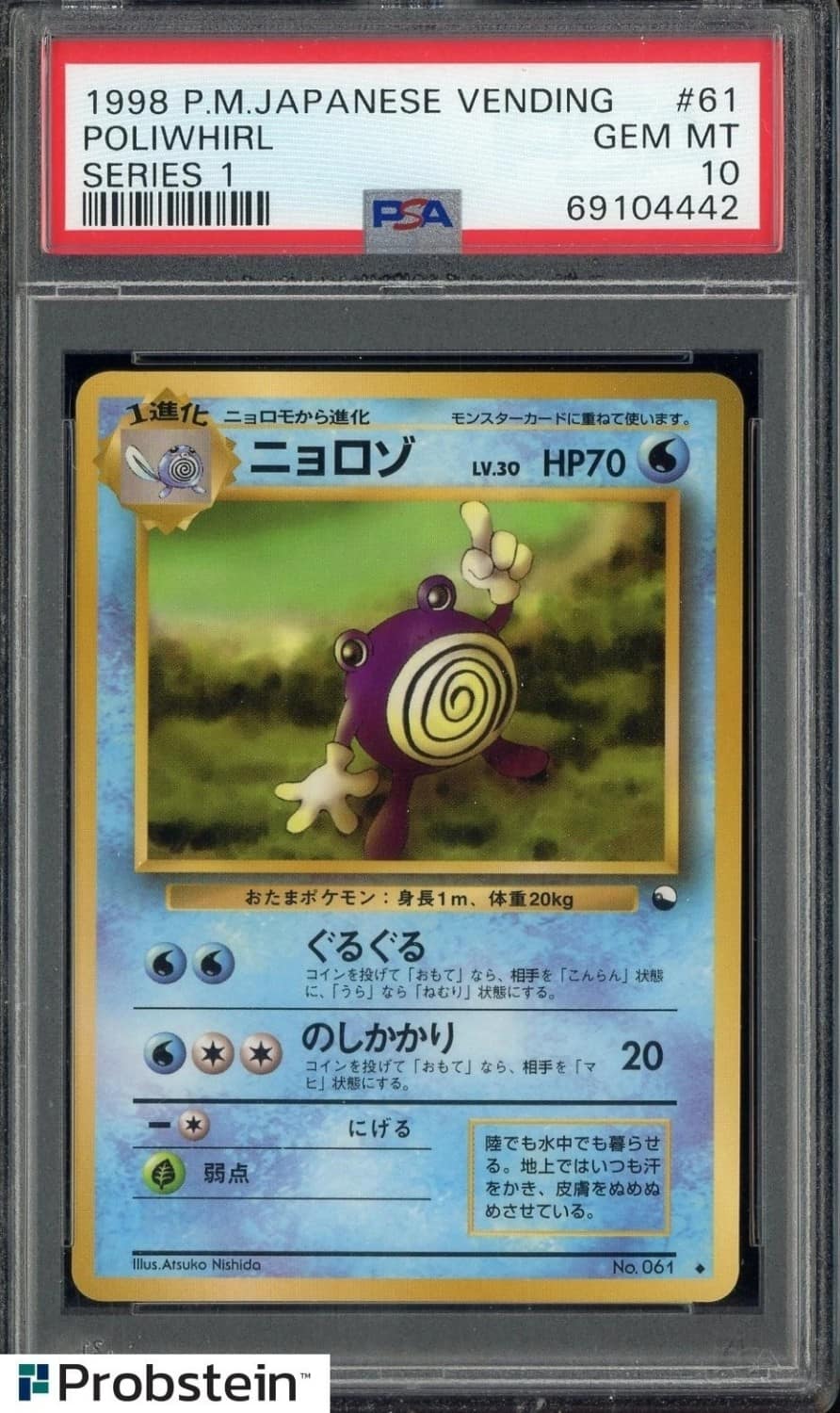 Poliwhirl