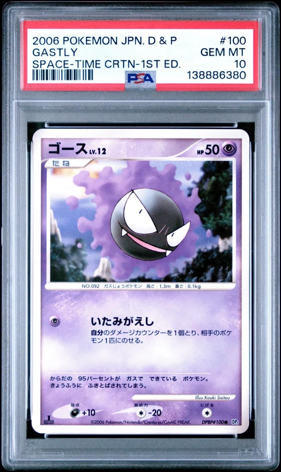 Gastly