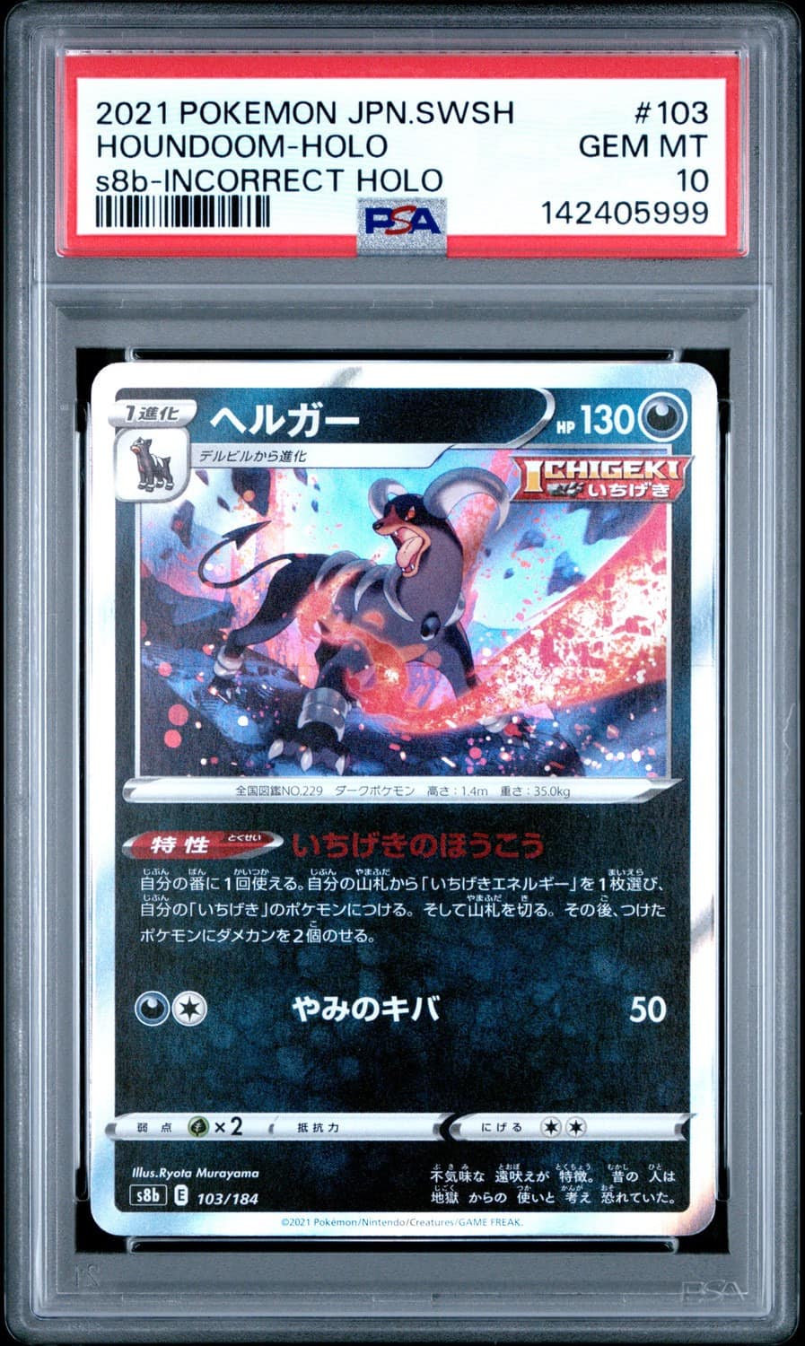 Houndoom C