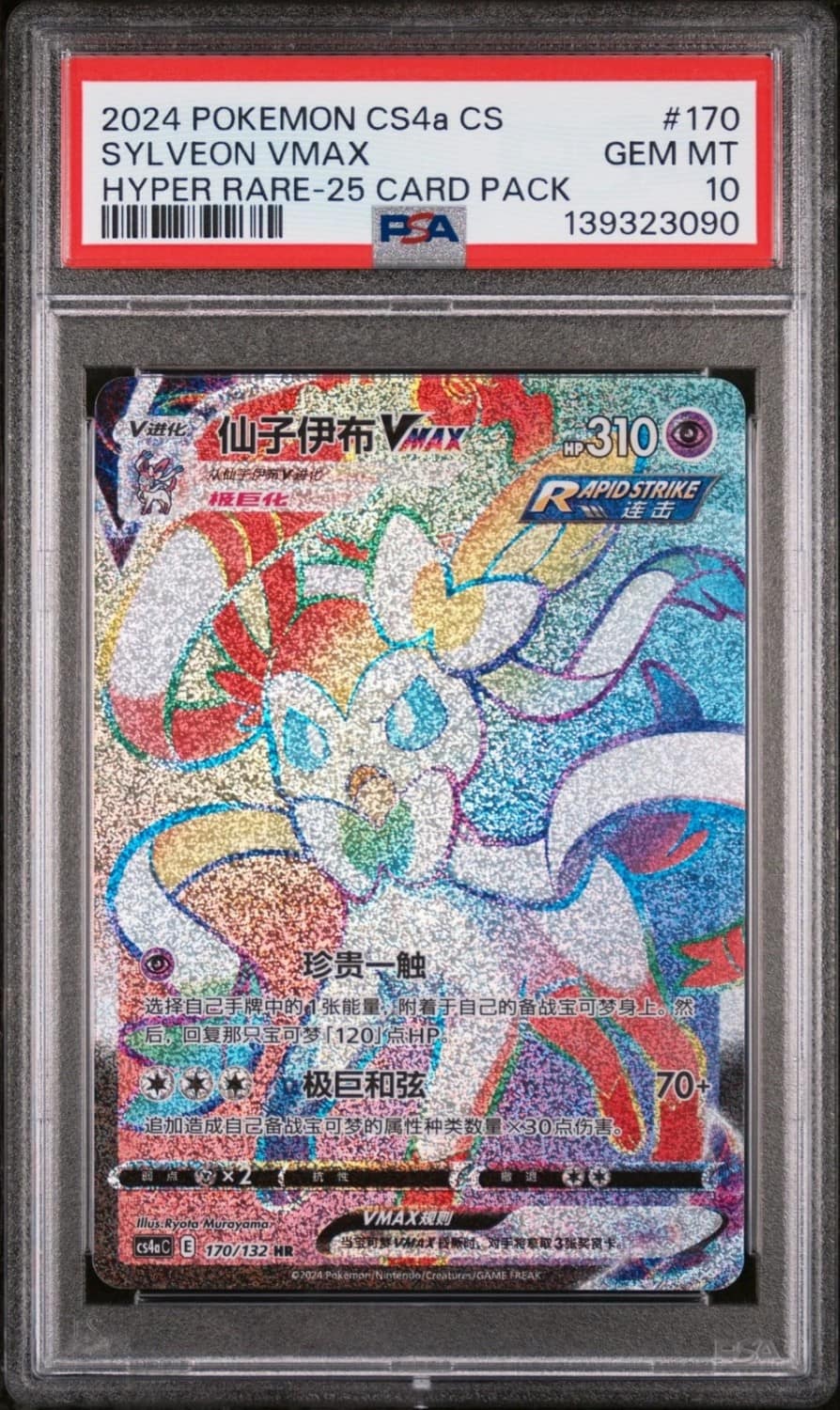 Sylveon Vmax
