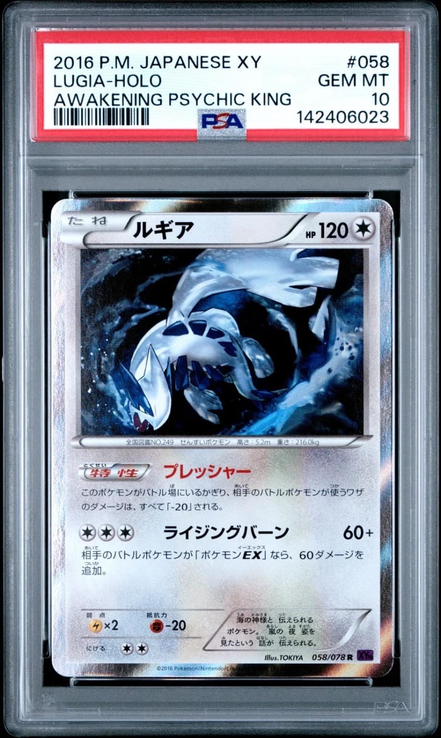 Lugia