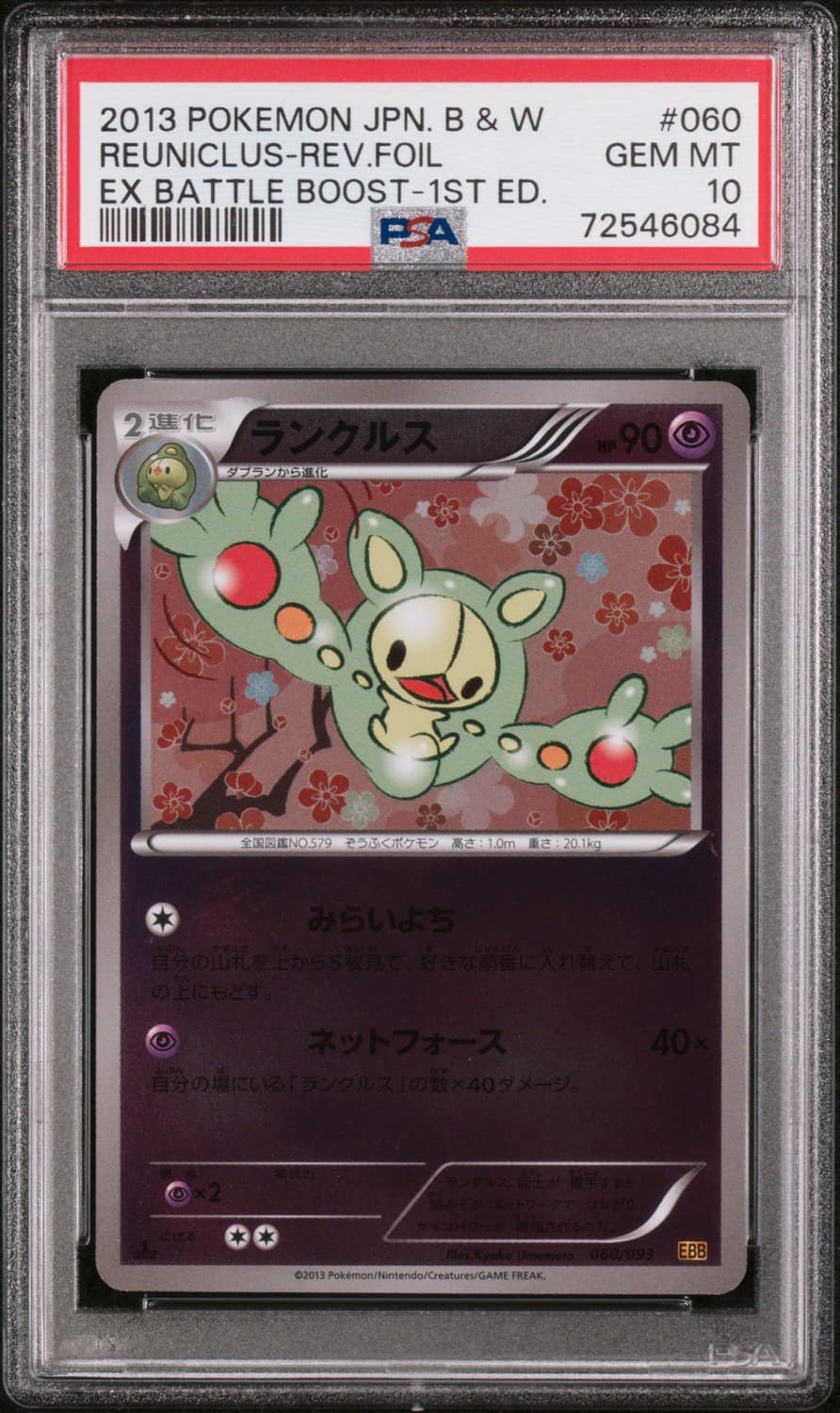 Reuniclus-Rev.foil