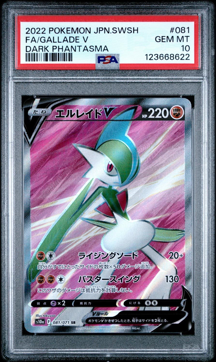 Gallade V