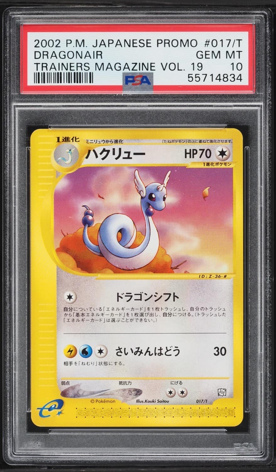 Dragonair