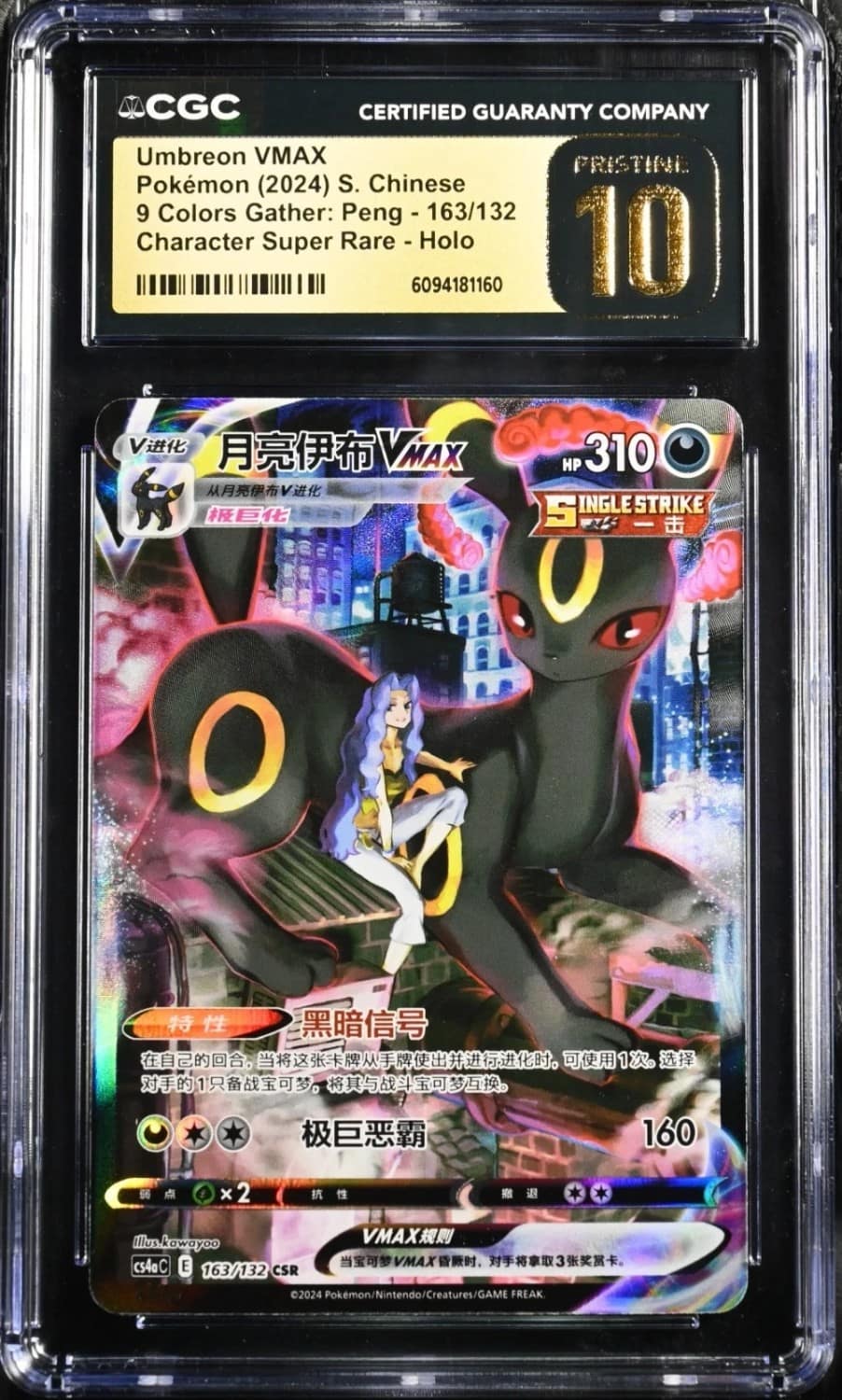 Umbreon Vmax