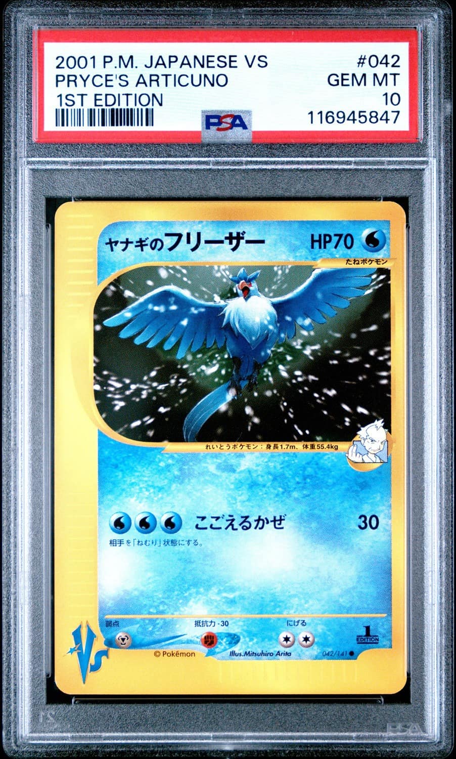 Pryce'S Articuno