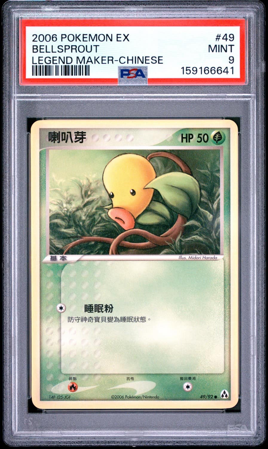 Bellsprout