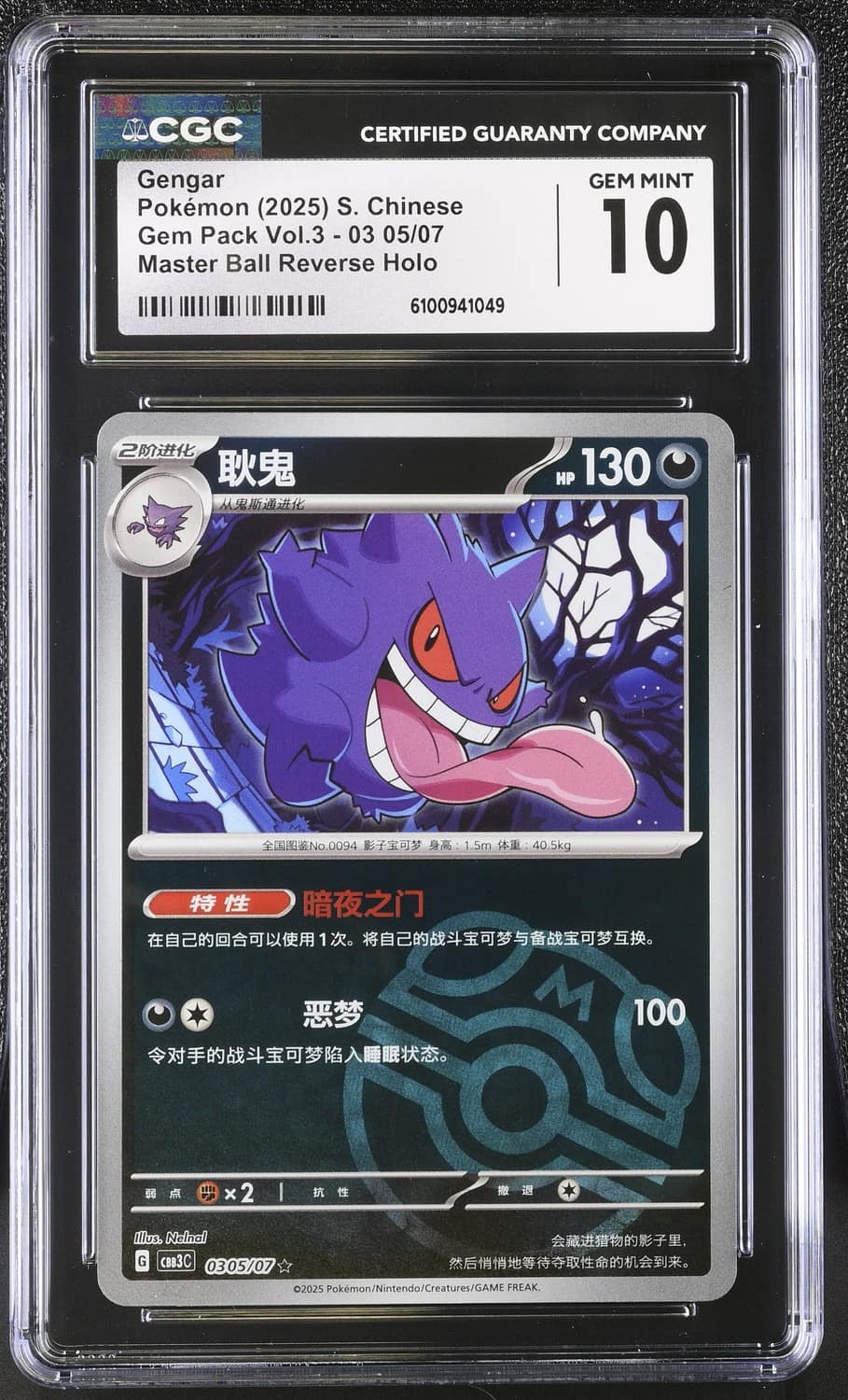 Gengar