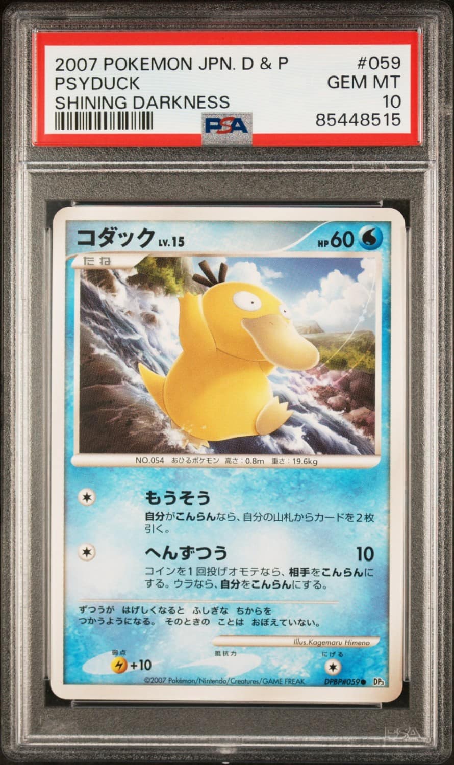 Psyduck