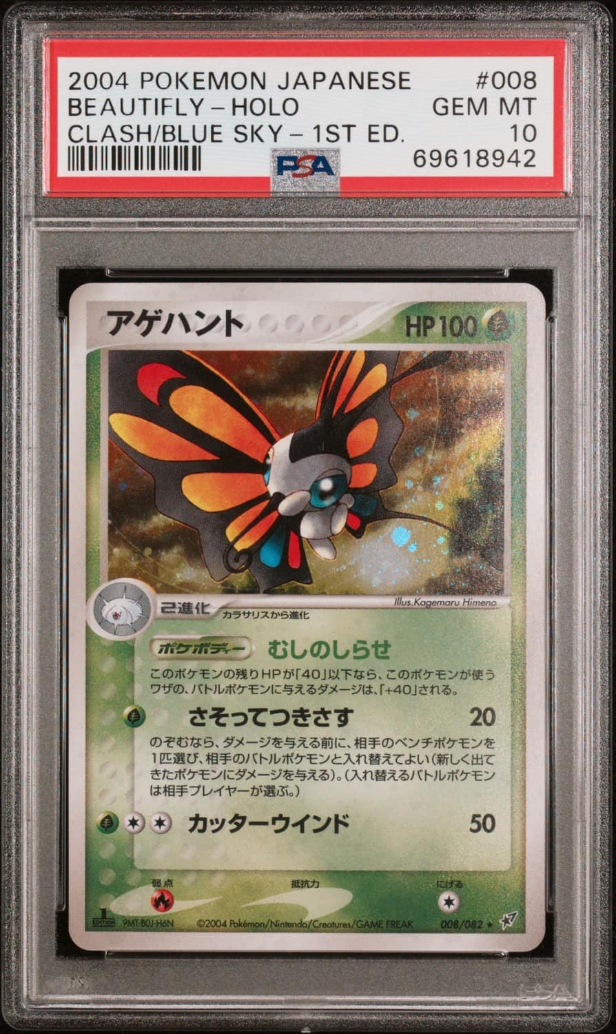 Beautifly