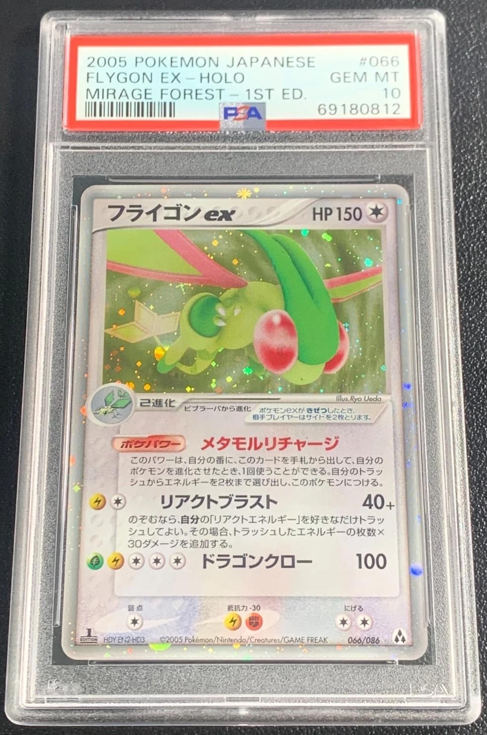 Flygon Ex