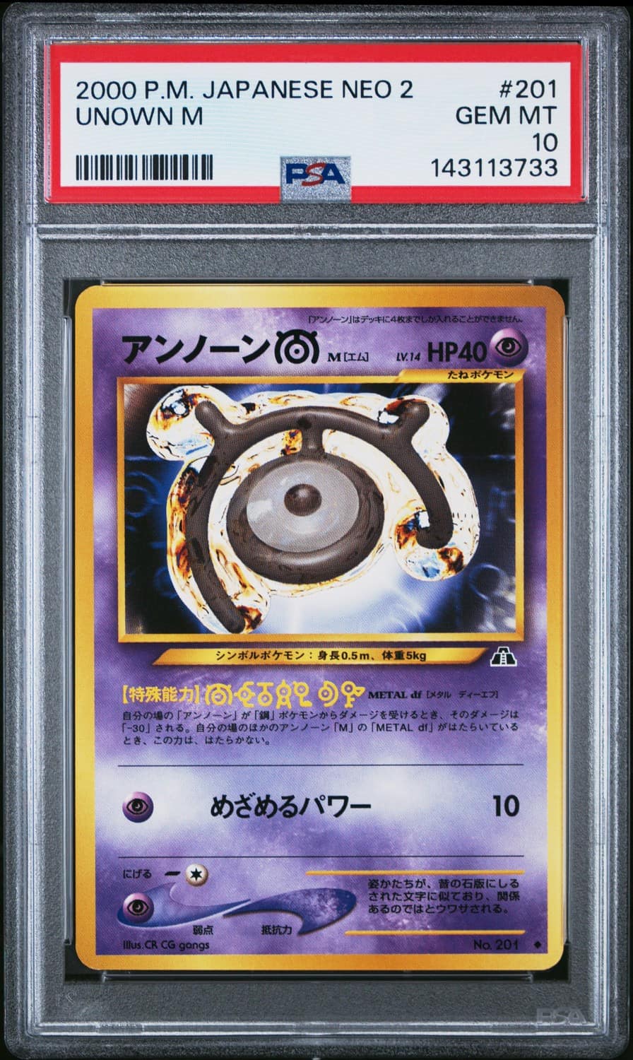 Unown A