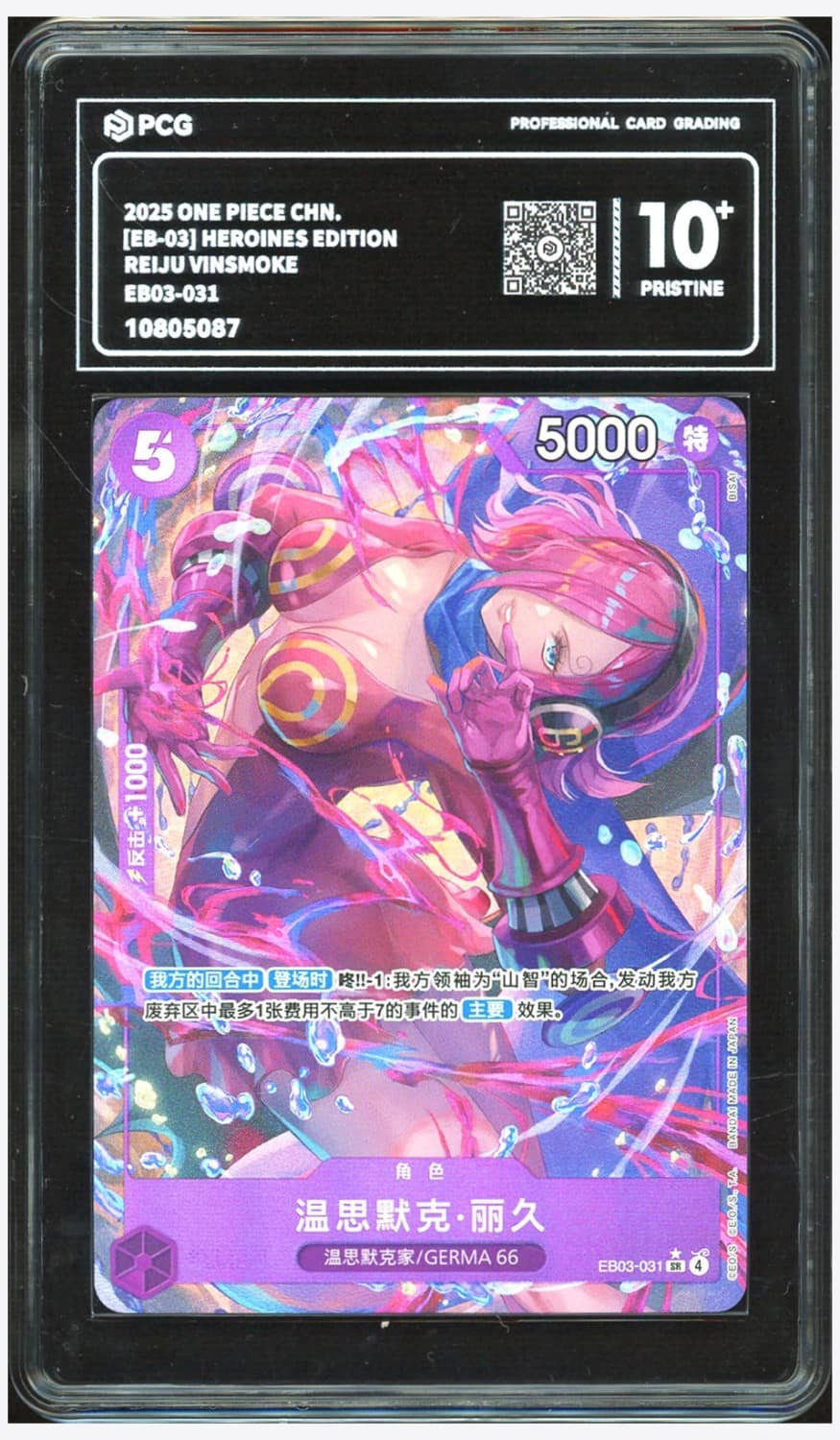 Reiju Vinsmoke