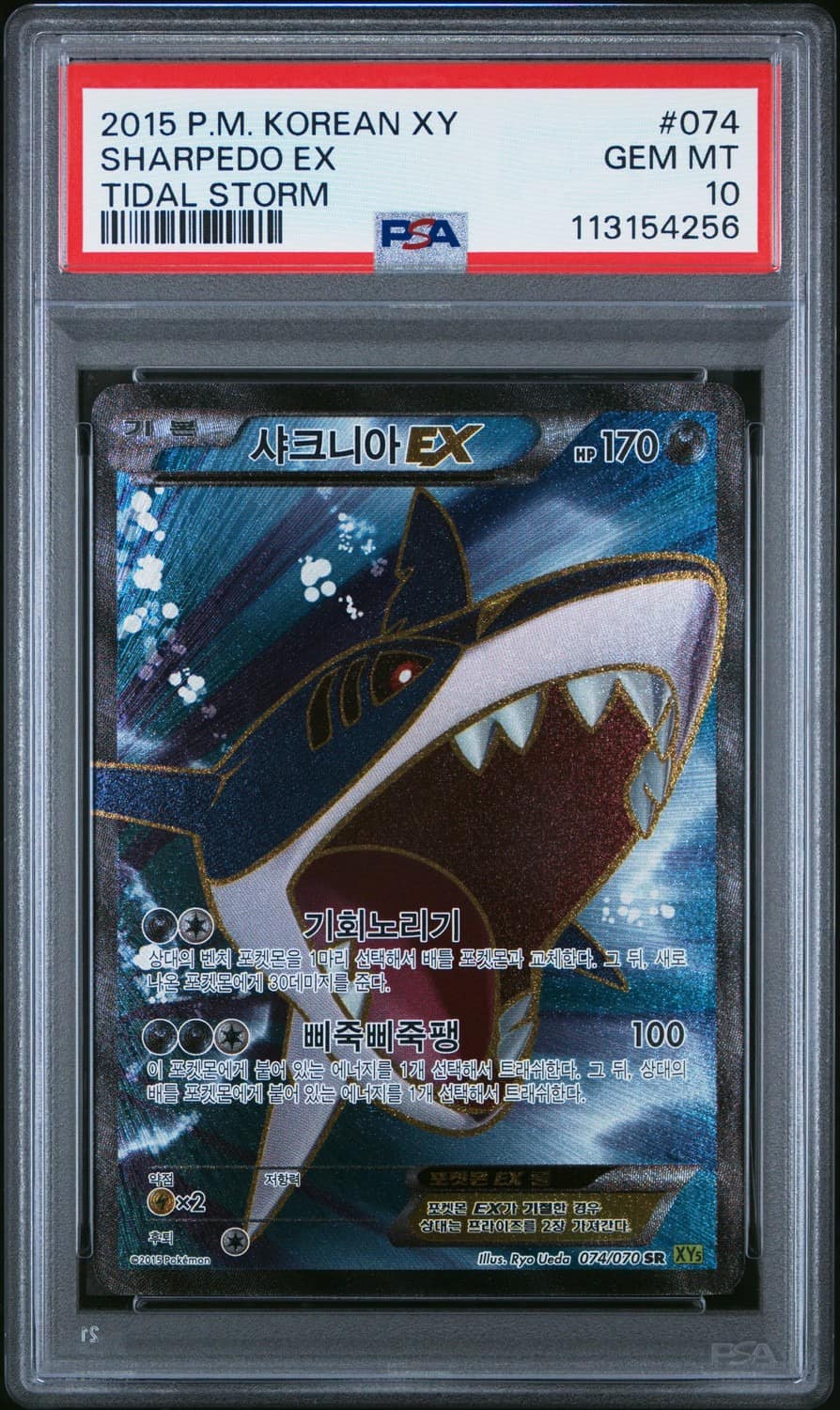 Sharpedo Ex