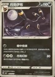 Umbreon