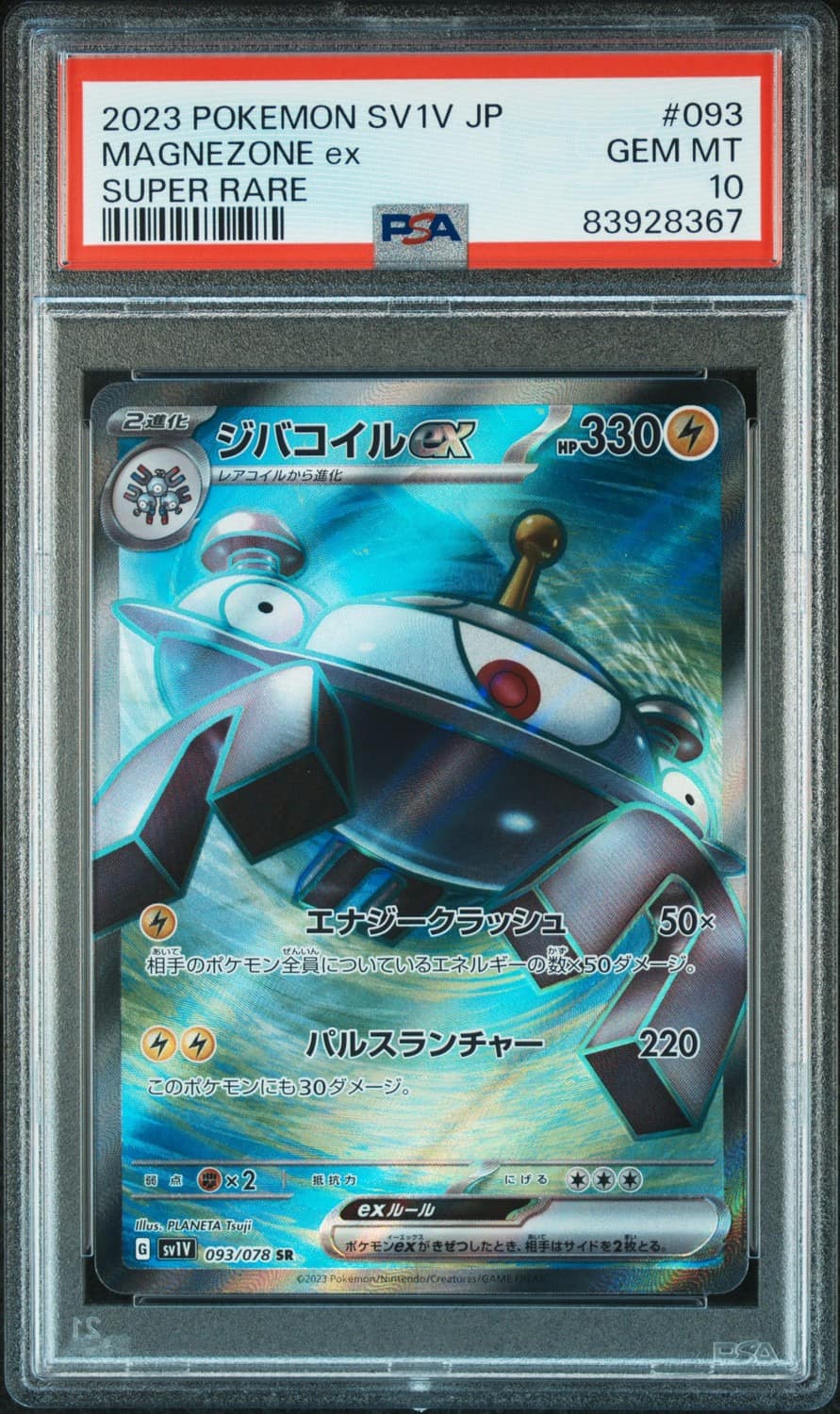 Magnezone Ex