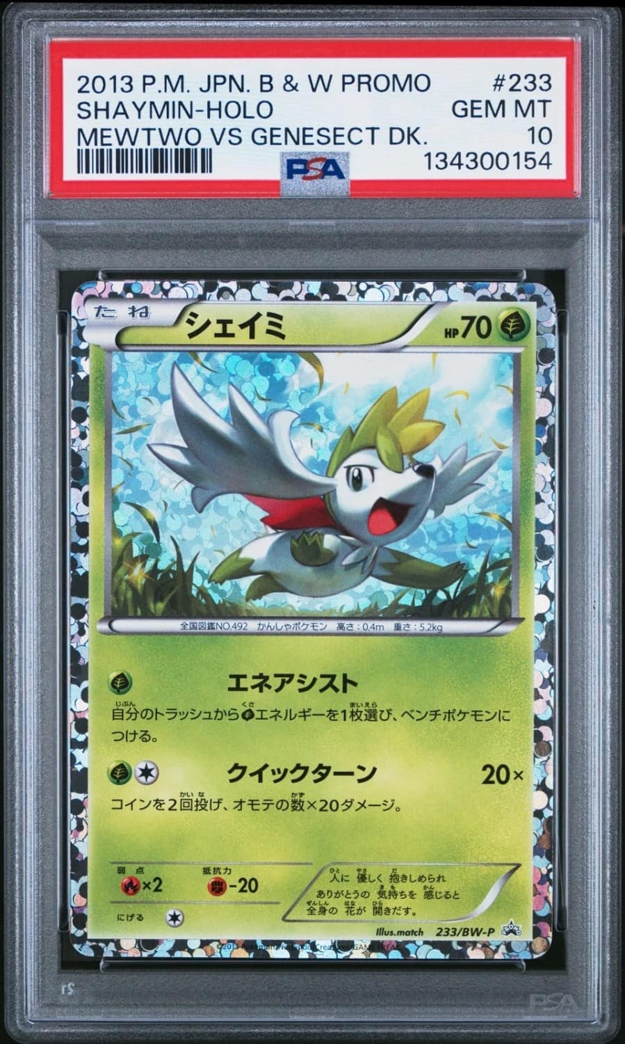 Shaymin