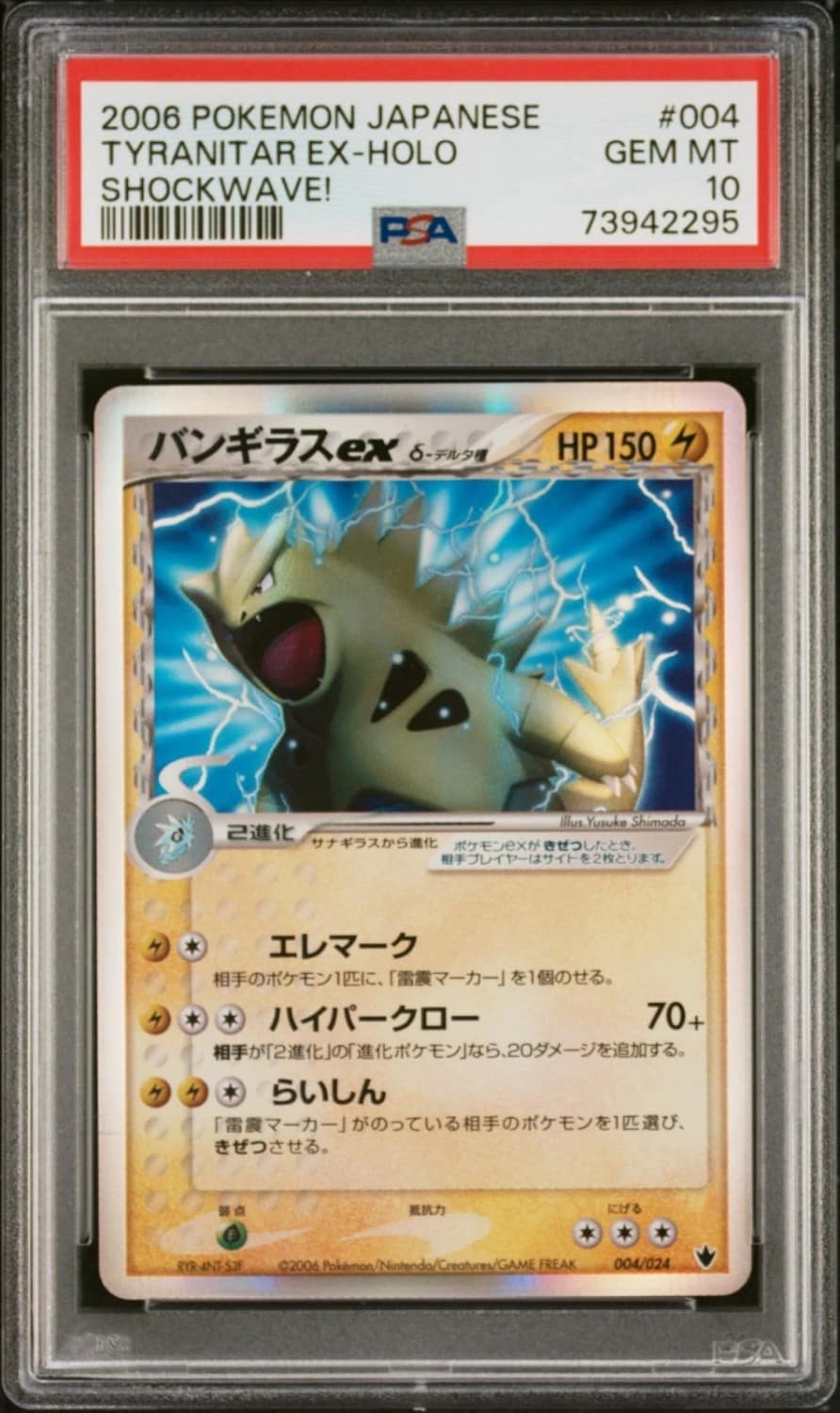 Tyranitar Ex