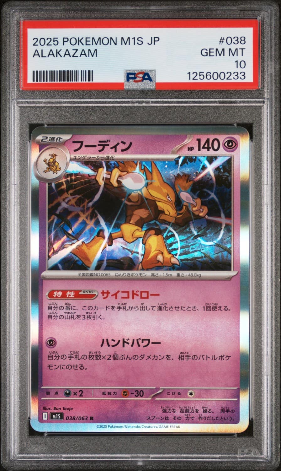 Alakazam