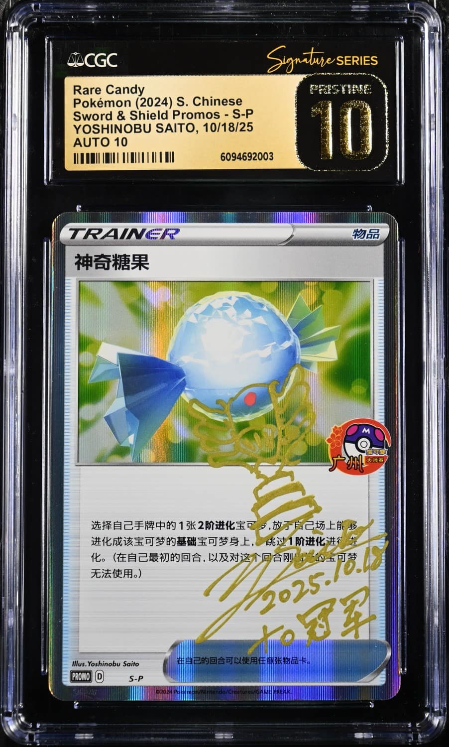 Rare Candy