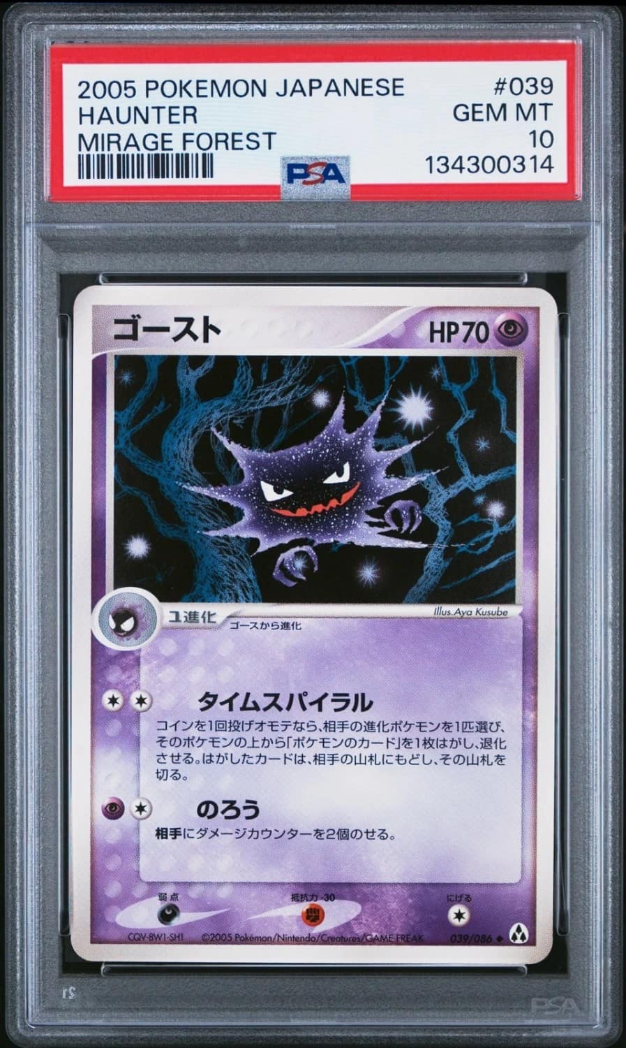 Haunter