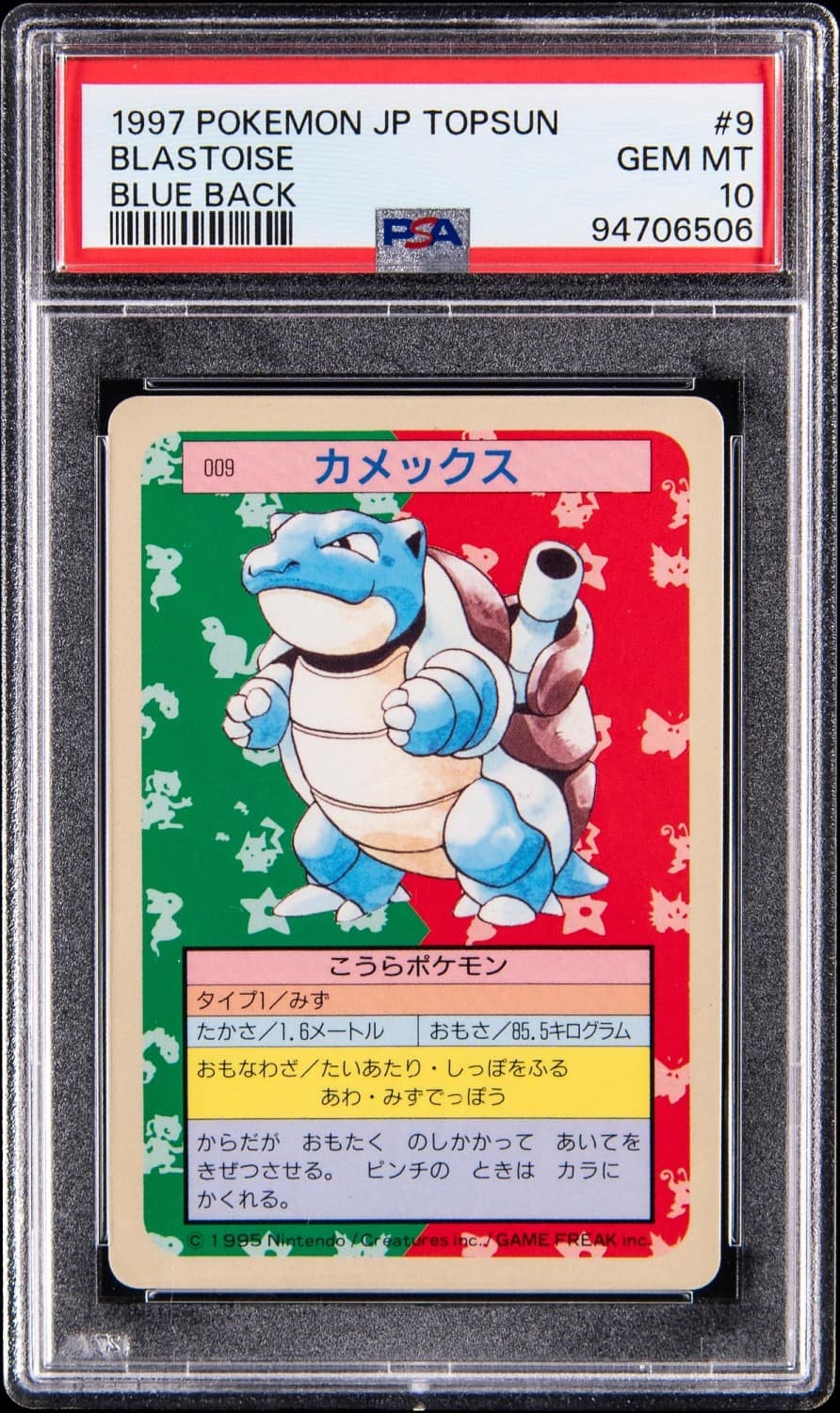Blastoise