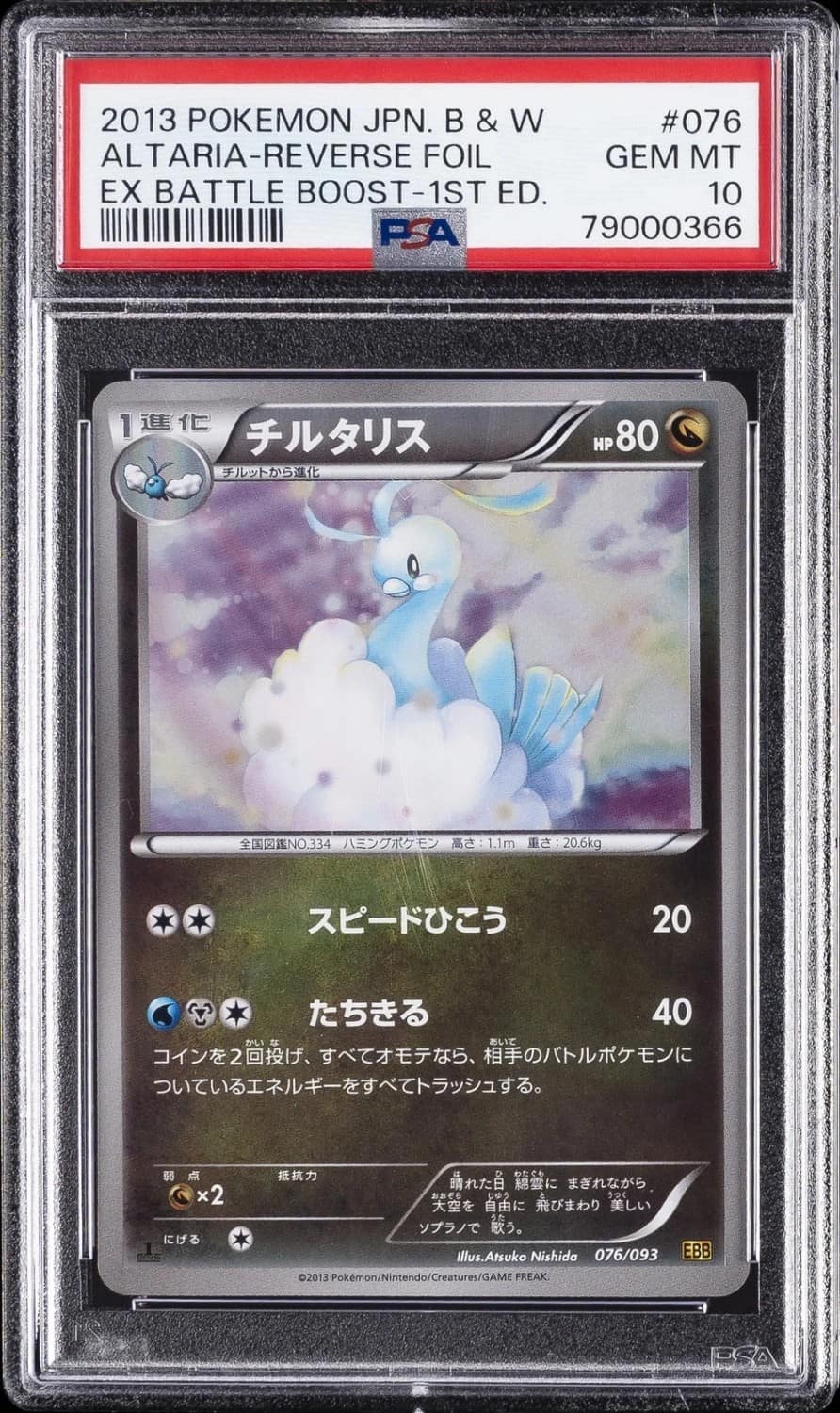 Altaria