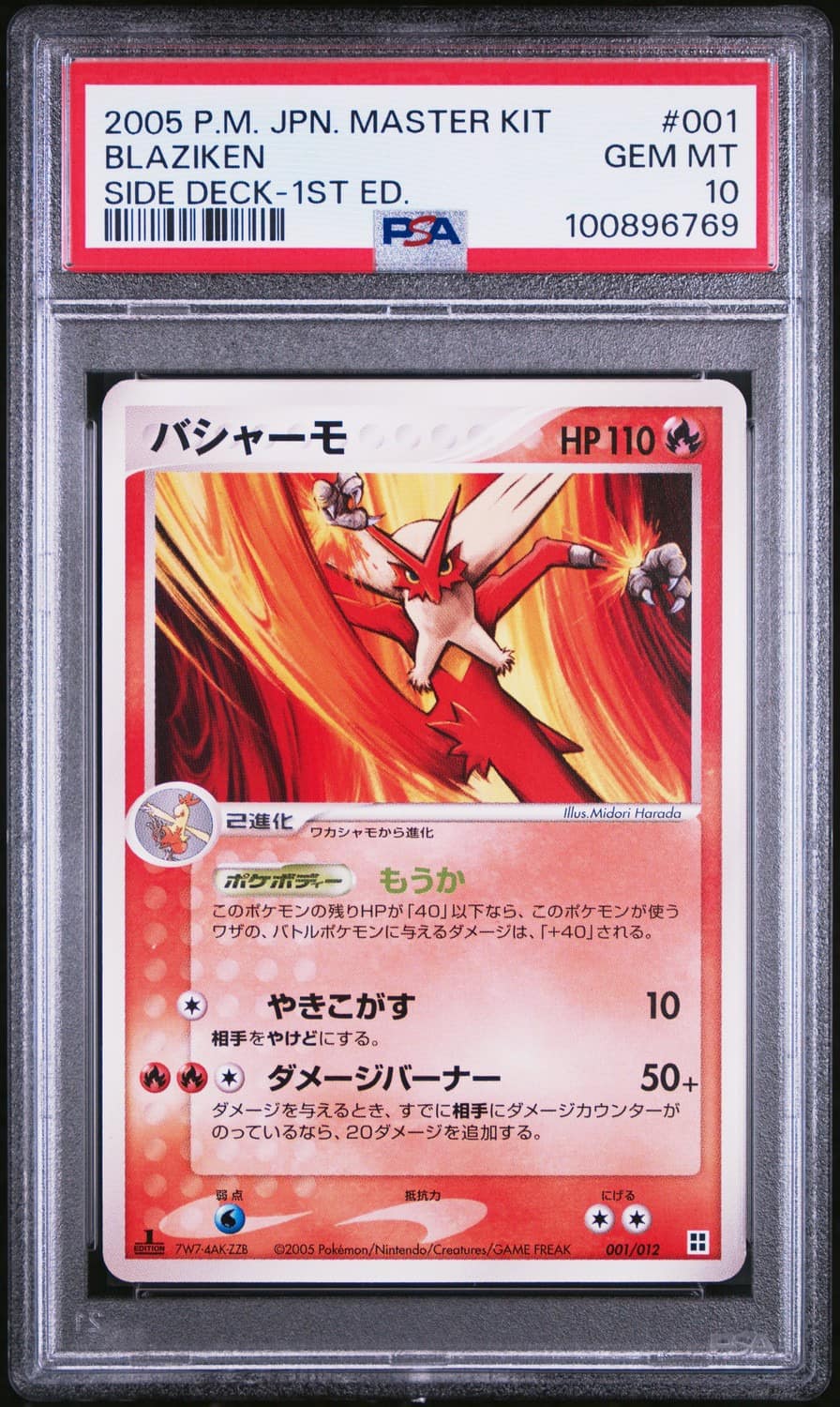 Blaziken