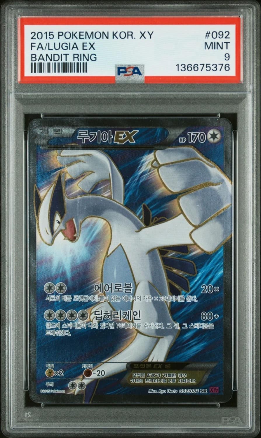 Lugia Ex