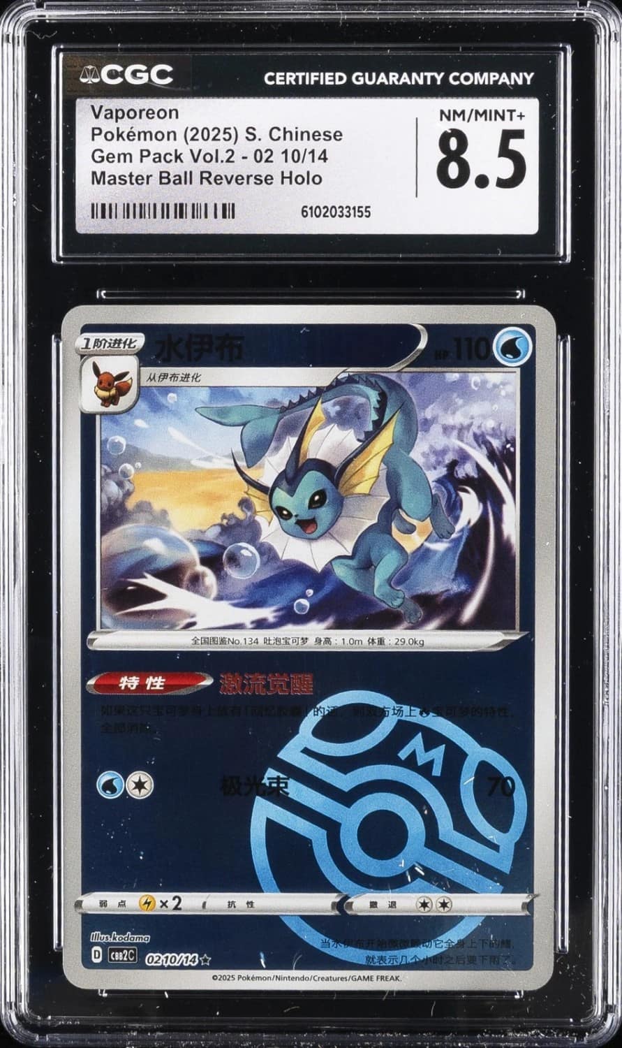 Vaporeon